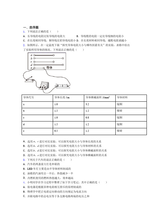 (人教版)沈阳市初中物理九年级全册第十六章《电压电阻》检测卷(含答案解析)