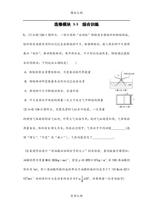 选修3-3 综合训练 