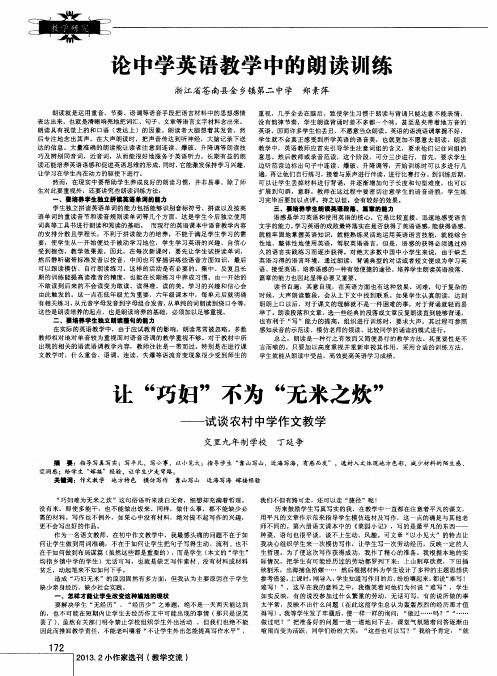 让“巧妇”不为“无米之炊”——试谈农村中学作文教学