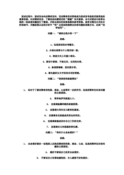 16个经典面试问题回答思路