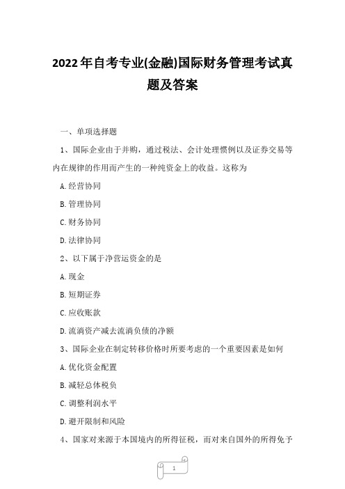 2022年自考专业(金融)国际财务管理考试真题及答案7