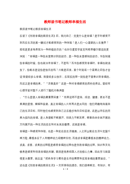 教师读书笔记教师幸福生活