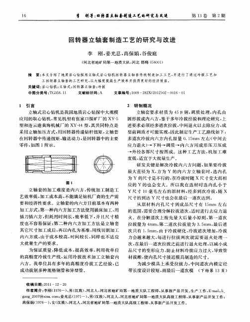 回转器立轴套制造工艺的研究与改进