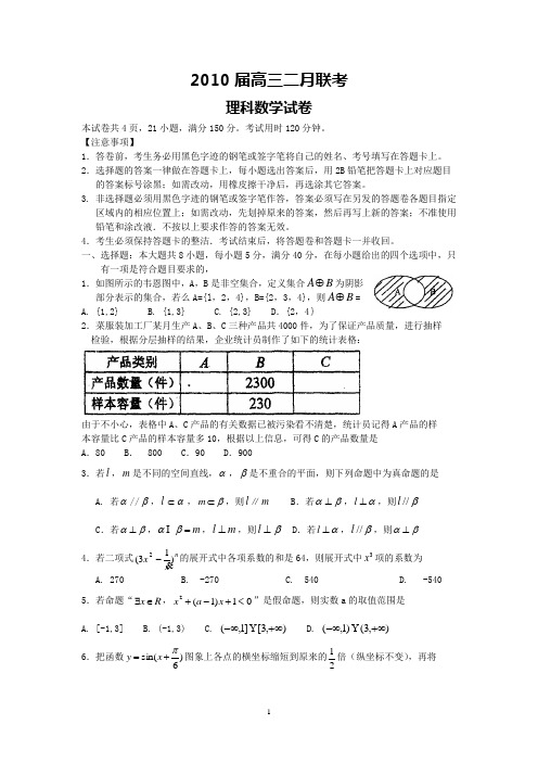 (理数)2010届高三二月联考