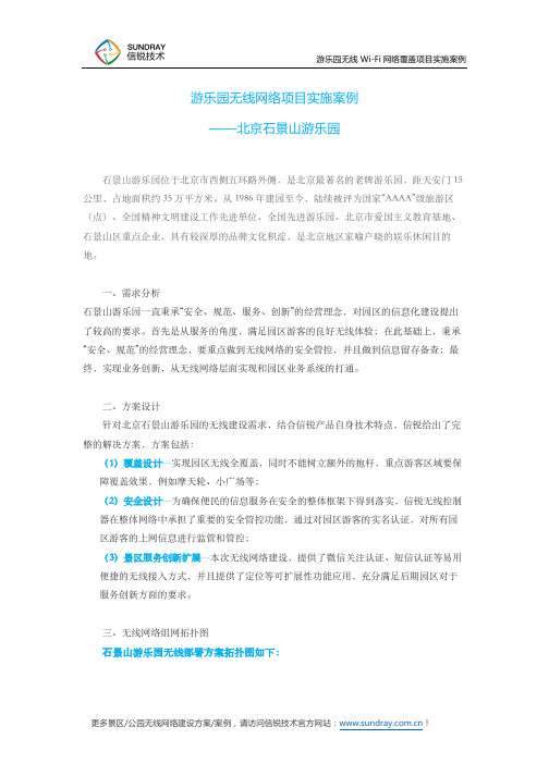 游乐园景区无线网络覆盖建设实施案例_信锐技术