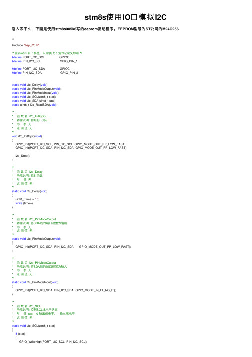 stm8s使用IO口模拟I2C