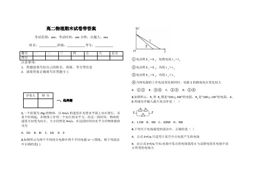 高二物理期末试卷带答案