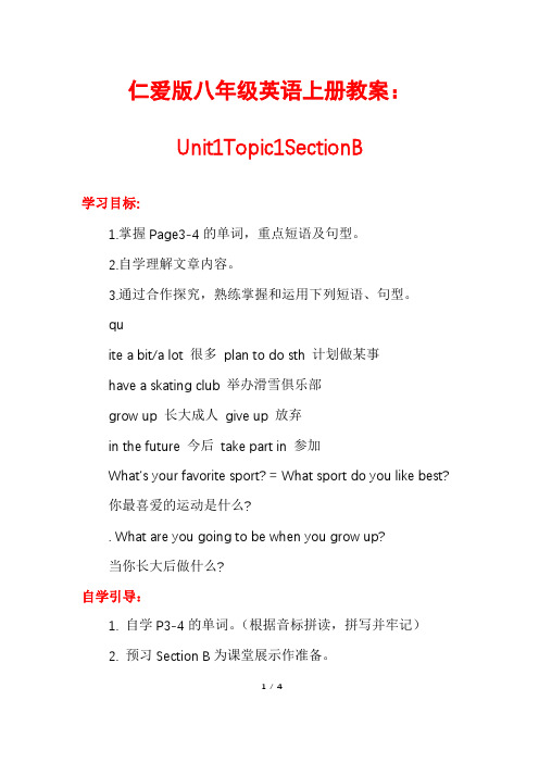 仁爱版八年级英语上册教案：Unit1Topic1SectionB