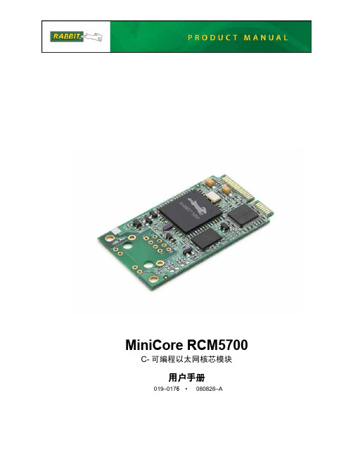 MiniCore RCM5700 用户手册说明书