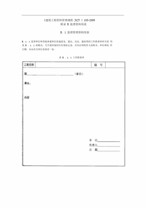 《建筑工程资料管理规程》标准