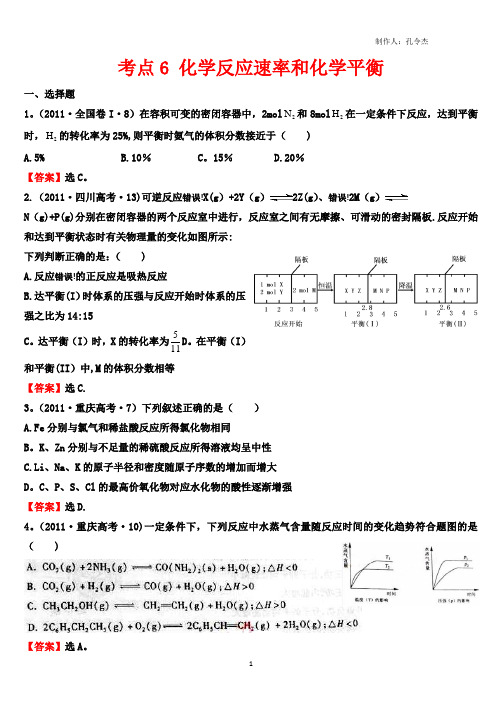 历年化学反应速率和化学平衡高考试题