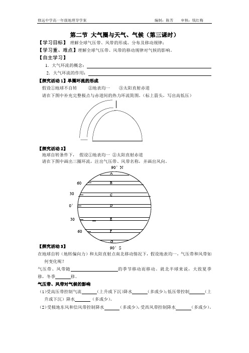 第二节 大气圈打印(第三课时)