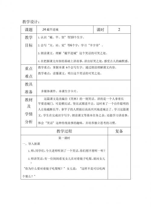 最新语文S版一年级语文下册24、截竿进城 教案(教学设计、说课稿、导学案)a