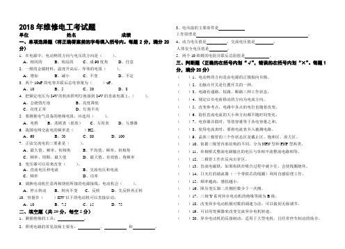 2018年维修电工试题及答案