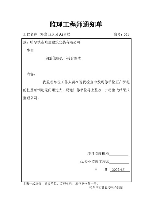 监理工程师通知单