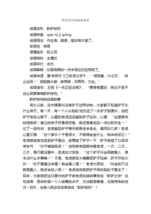 黔驴技穷的成语典故