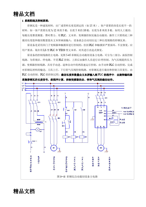 最新plc与文本屏、编码器、变频器程序实例彩钢瓦裁切控制程序资料