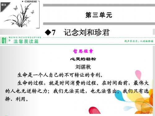 高中语文 第7课 纪念刘和珍君课件 新人教版必修1