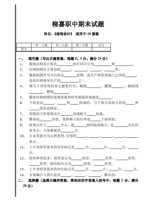 10服装结构设计期末考试