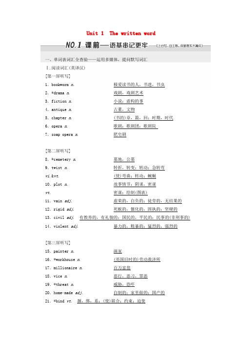 2020版高考英语一轮复习Unit1Thewrittenword学案牛津译林版