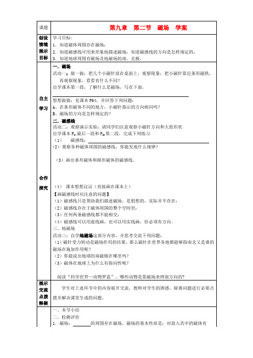 河北省石家庄市42中八年级物理下册《9.2 磁场》学案 人教新课标版