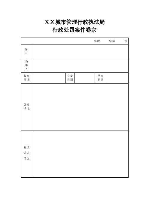 河南省城市管理行政执法部门文书