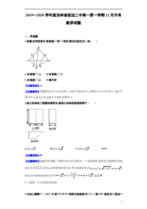 2019～2020学年度学年度吉林省延边二中高一第1学期12月月考数学试题及参考答案解析