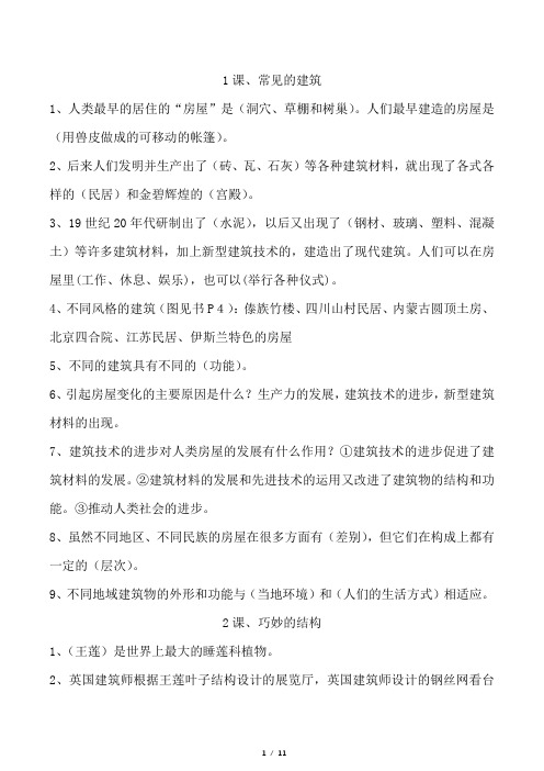 冀教版六年级科学下册各课复习题汇总