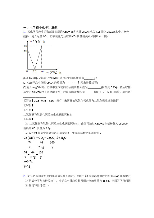 2020-2021中考化学培优(含解析)之计算题及答案