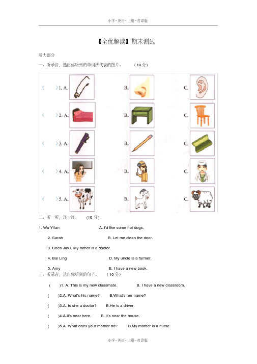 科普版英语四年级上册【全优解读】期末测试(2020年最新)