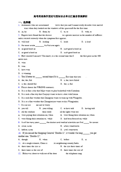高考英语焦作固定句型知识点单元汇编含答案解析