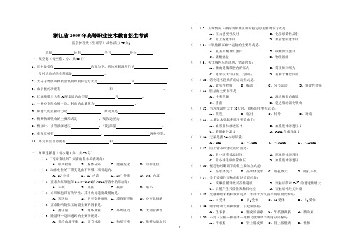 2005年浙江省高职考生理卷