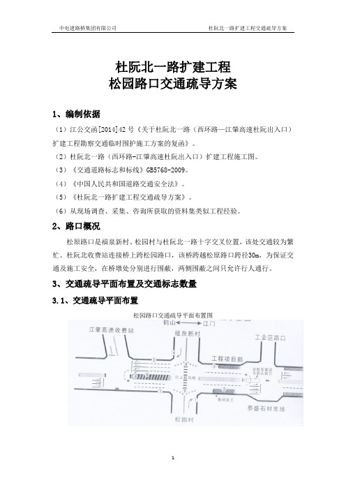 杜阮北一路松园路口交通疏导方案