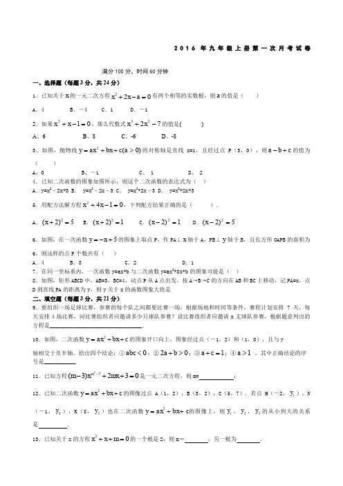 人教版九级上册数学第一次月考试卷及答案