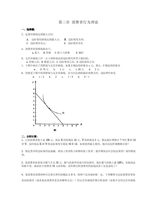 1、总效用曲线达到最大点时，