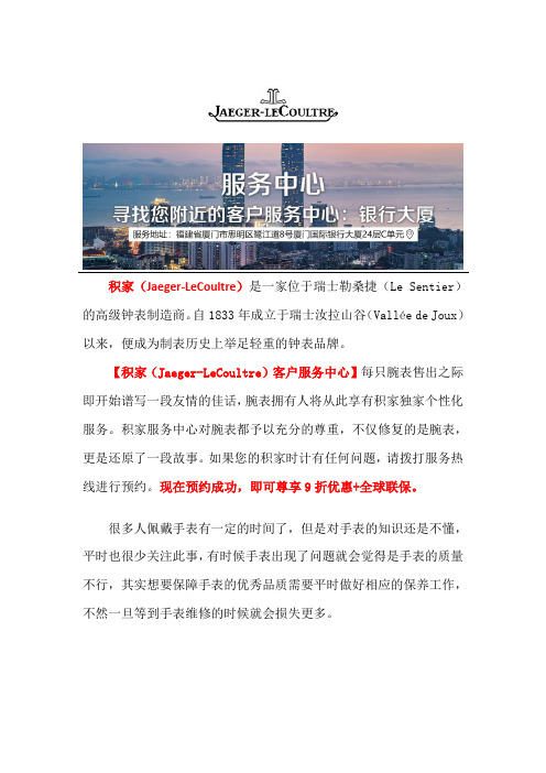 厦门积家专卖店地址