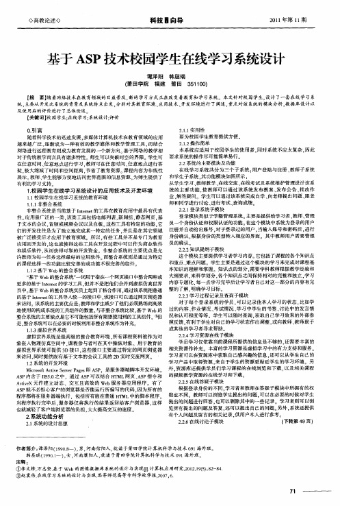 基于ASP技术校园学生在线学习系统设计