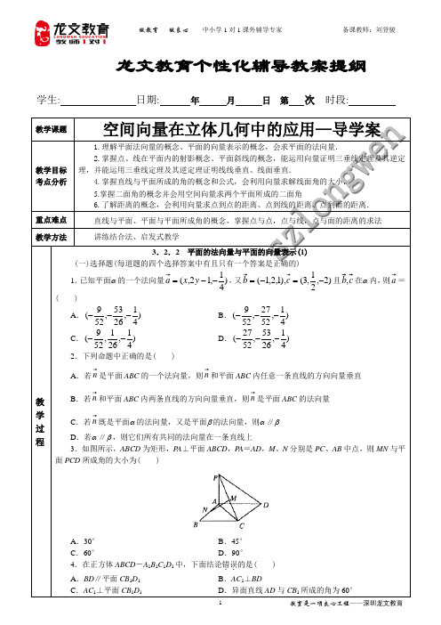 空间向量在立体几何中的应用导学案