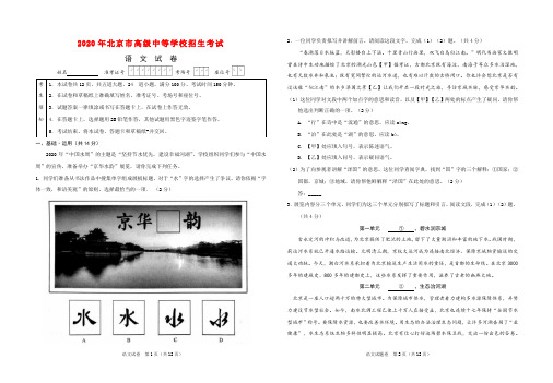 2020年北京中考语文试卷及答案解析word版