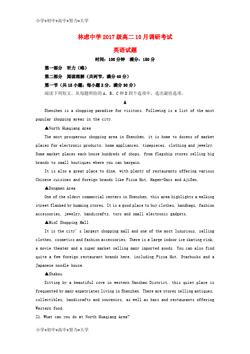 配套K12河南省林州一中分校(林虑中学)2018-2019学年高二英语10月月考试题