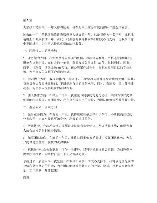 律师年度总结发言发言(3篇)