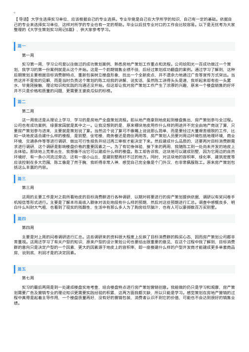 大学生策划实习周记5篇