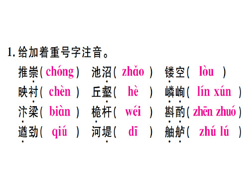 秋人教版八年级语文上册(河北专版)习题讲评课件：第五单元复习(共15张PPT)