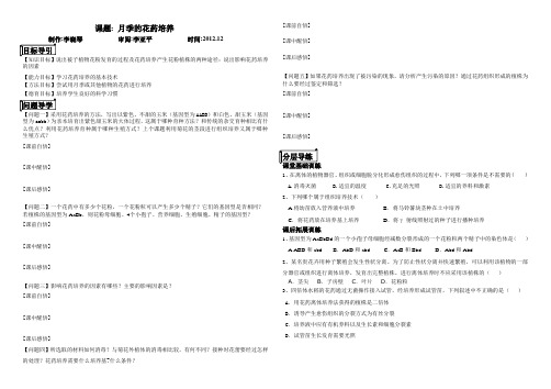 专题三、课题二月季的花药培养学案(琴)