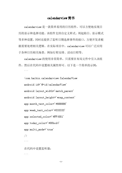 calendarview简书