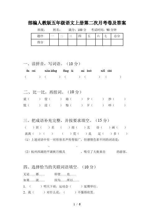 部编人教版五年级语文上册第二次月考卷及答案