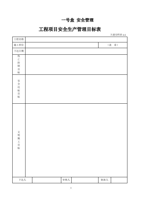 安全档案合订本(最新电子档)