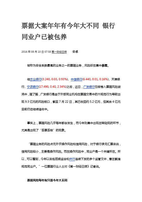 票据大案年年有今年大不同 银行同业户已被包养讲述