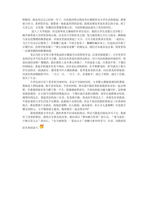 我的大学 我的青春