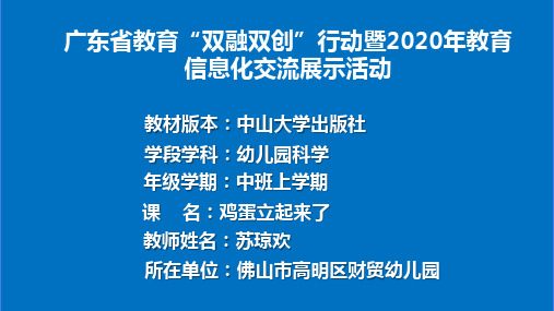 中班科学《鸡蛋立起来了》微课件